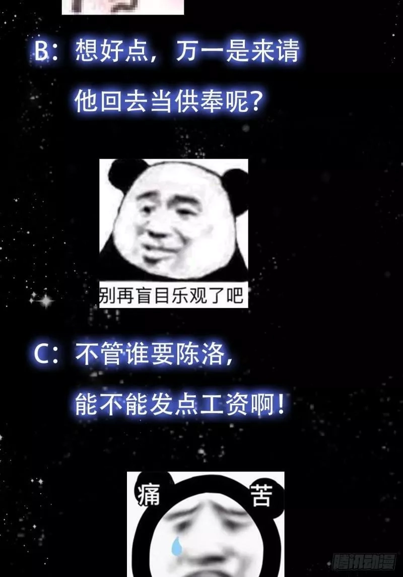 我用闲书成圣人,56话 收他的是我师父！,第39张